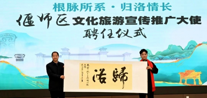 唱响客家祖根地文化新声，贺一航受聘偃师文旅大使