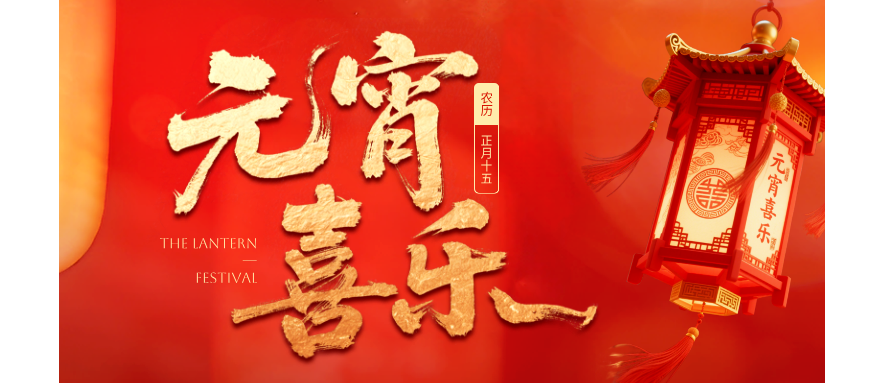 元宵节，有盏灯叫“转屋卡”