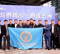 川客家两会携侨商赴新津考察，侨心聚力共拓合作新篇