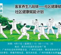 客家养生八段锦进社区 非遗文化赋能群众健康生活