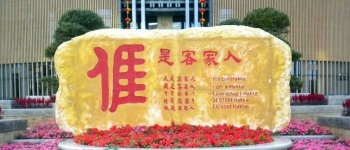 客家人为什么说“宁卖祖宗田，不卖祖宗言”？