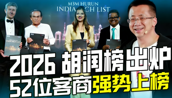 领跑科技实业新能源，52位客商霸榜2026胡润