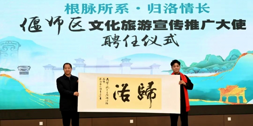 唱响客家祖根地文化新声，贺一航受聘偃师文旅大使