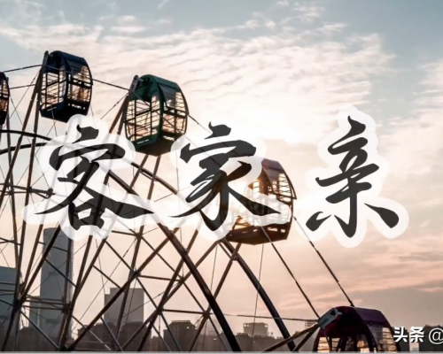 乡音醉人心！《客家亲》以歌声传承客家文脉