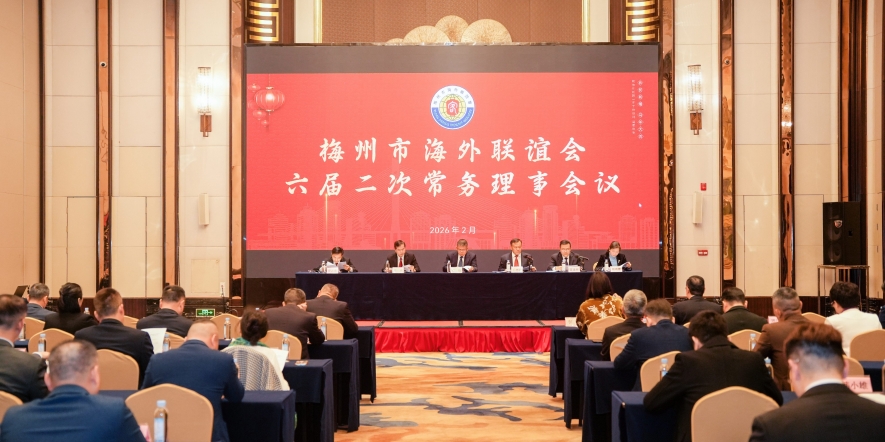 共叙乡情谋发展！梅州海外联谊会新春团拜会圆满召开