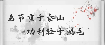 客家精神里的“四重四薄”：客家人行走天下的人生信条
