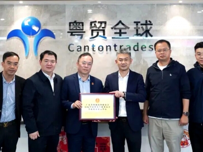 强强联手！广东省客联与粤贸全球共建出海快车道