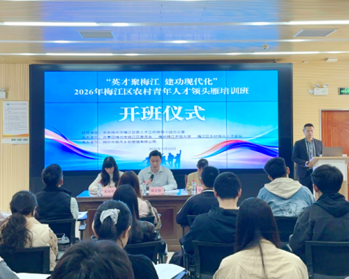 头雁领航兴客家！梅江区40名青年人才赋能乡村振兴