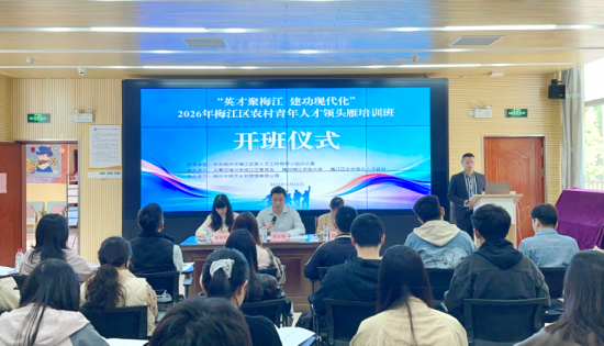 头雁领航兴客家！梅江区40名青年人才赋能乡村振兴