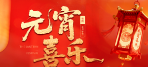 元宵节，有盏灯叫“转屋卡”