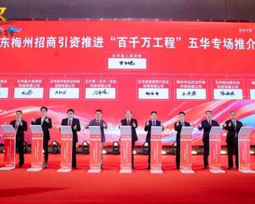 换届启新程！五华商会在穗举行就职典礼暨招商会