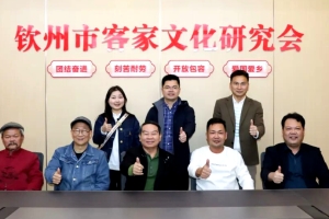 钦州客家文化研究会双喜临门，肖志钢率团共绘发展新蓝图