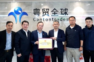 强强联手！广东省客联与粤贸全球共建出海快车道