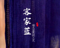 绝美非遗！这抹“青出于蓝”藏着客家的魂