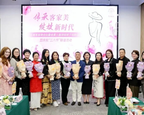 刁俐颐掌舵！粤客商会妇委会换届迸发“她力量”