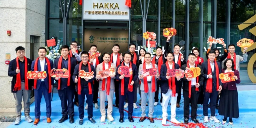 聚势启新！粤客青会深圳办揭牌+2026首会召开