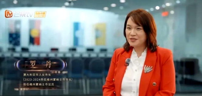 从澳洲市长到《声生不息》！客家女罗丹破圈话华流