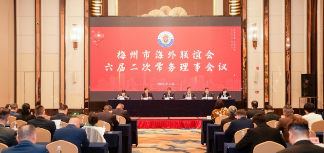 共叙乡情谋发展！梅州海外联谊会新春团拜会圆满召开