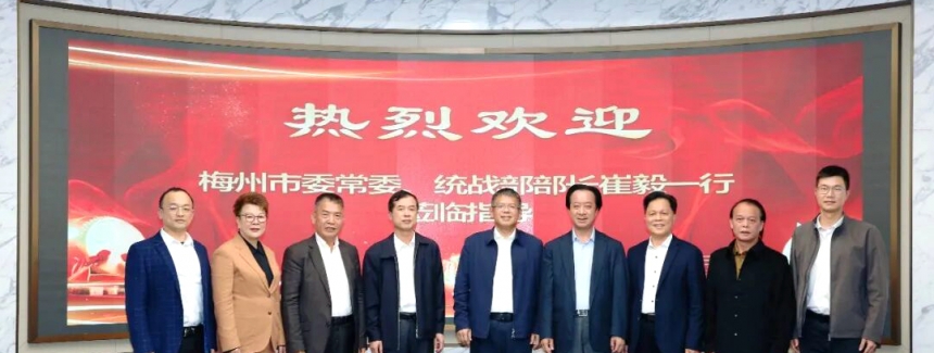 崔毅率队走访粤客商会，共探梅州营商环境与发展新机