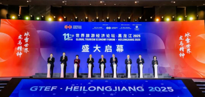 全球文旅盛会在哈尔滨开幕，四大平行论坛共绘行业新蓝图