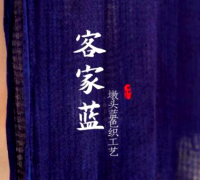 绝美非遗！这抹“青出于蓝”藏着客家的魂