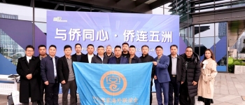 川客家两会携侨商赴新津考察，侨心聚力共拓合作新篇