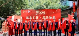 瑞马呈祥客韵融春！2026四川客家迎春联谊会圆满举办