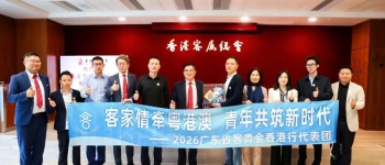 粤港客青商会对接，共拓大湾区发展新路径