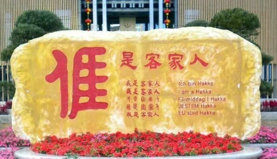 客家人为什么说“宁卖祖宗田，不卖祖宗言”？