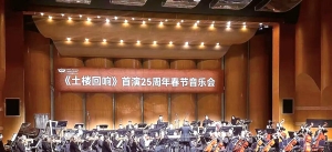 25载回响！《土楼回响》春节音乐会再燃客家文化热