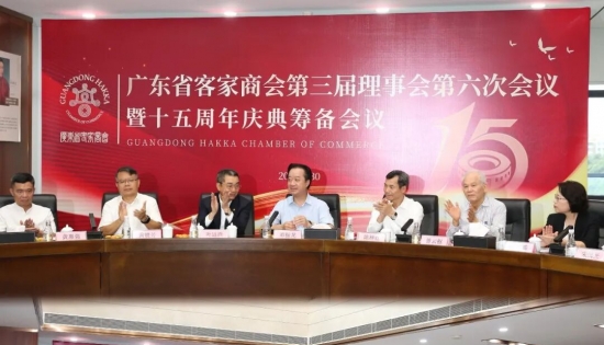 客商聚力迎换届！广东省客家商会三届六次理事会召开