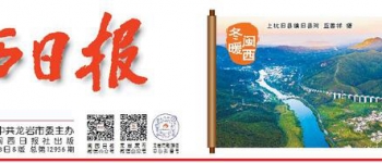 首批“闽式生活”百个文旅新场景发布，龙岩8个场景入选