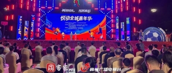 梅州悦动全城嘉年华启动，五大板块邀客共狂欢
