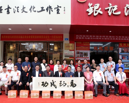 中马侨界再搭新桥！大马深圳总商会河源联络处揭牌