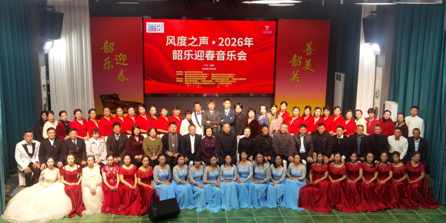 客家服饰惊艳韶乐迎春音乐会！客家文化韵味拉满