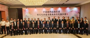 梅州招商推介会在雅加达举办，逾300侨领乡贤共谋发展