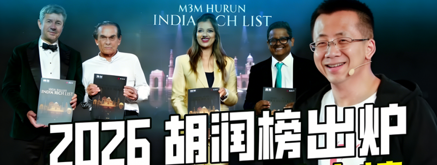 领跑科技实业新能源，52位客商霸榜2026胡润