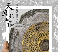 从西安到韶关，这个展览解码张九龄的诗意人生！