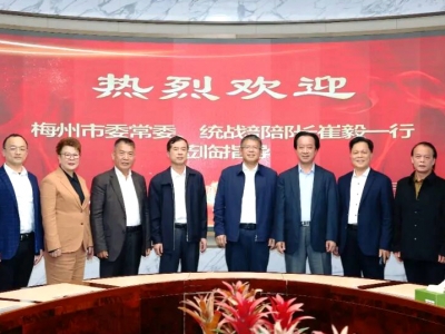 政企同心话发展！梅州GDP破千亿，崔毅邀客商回乡投资