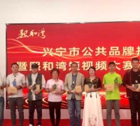 文旅农商齐发力！熙和湾短视频大赛颁奖，品牌推介亮点纷呈 ...