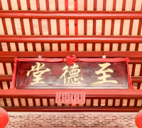 围龙屋门楣三字堂号，藏客家千年根脉密码