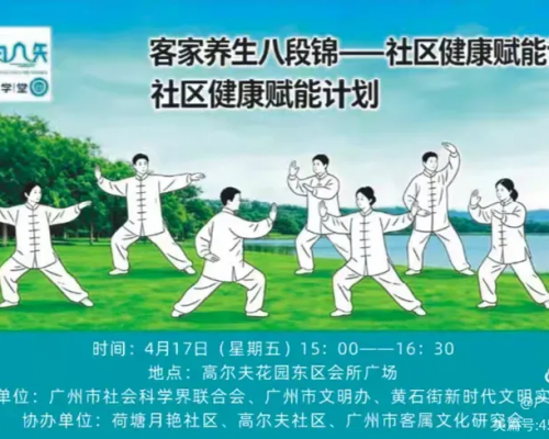 客家养生八段锦进社区 非遗文化赋能群众健康生活