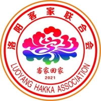 洛阳客家联合会
