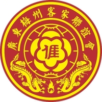 广东梅州客家联谊会