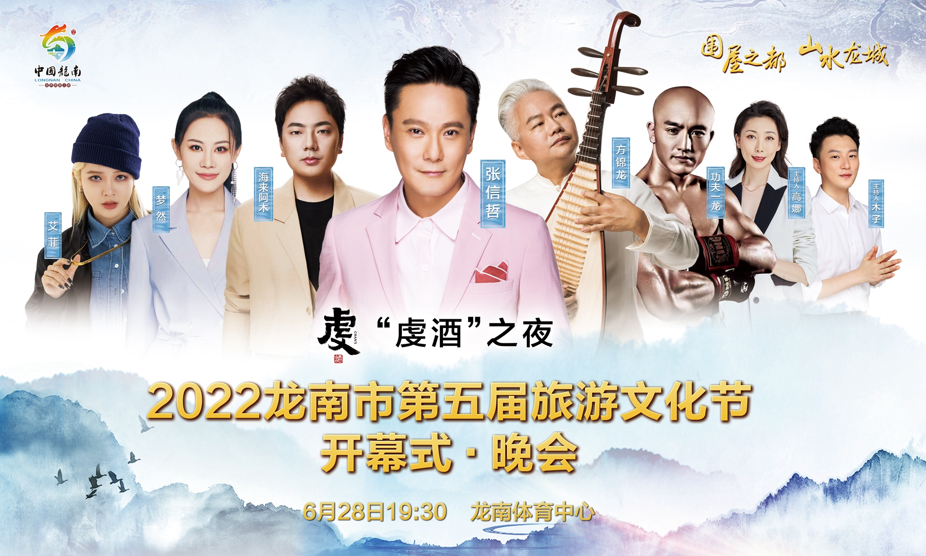 直播预告：2022龙南市第五届旅游文化节开幕'