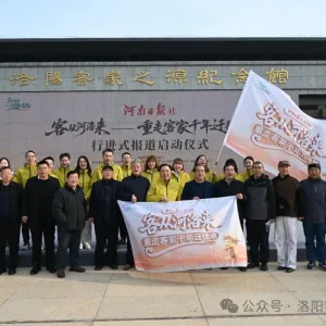 重走客家千年迁徙路，"客从河洛来"大型文化溯源行动启动 ...