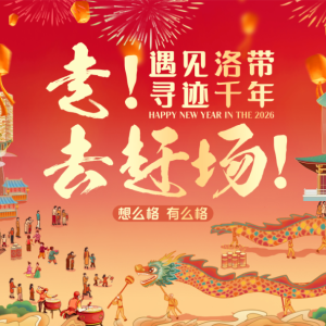 洛带客家古镇迎新年！首届村糖会元旦甜蜜启幕