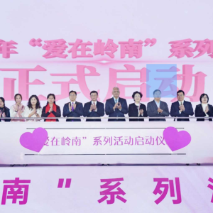 “爱在岭南”活动莞城启幕，客家文化架起两岸婚姻家庭连心桥 ...