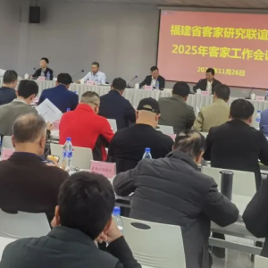 福建擘画客家事业新蓝图！五重点方向推动文化高质量发展