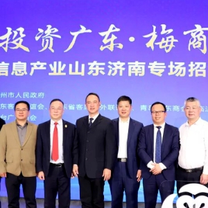 客情架桥鲁粤，梅州电子信息产业招商叩响泉城大门